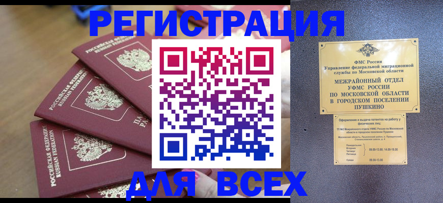 прописка для воинского учёта в Дубне