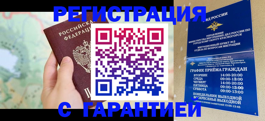 прописка для военкомата в Дубне